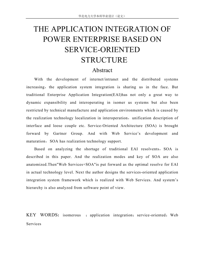 毕业论文基于面向服务构架的电力企业应用集成.doc_第2页