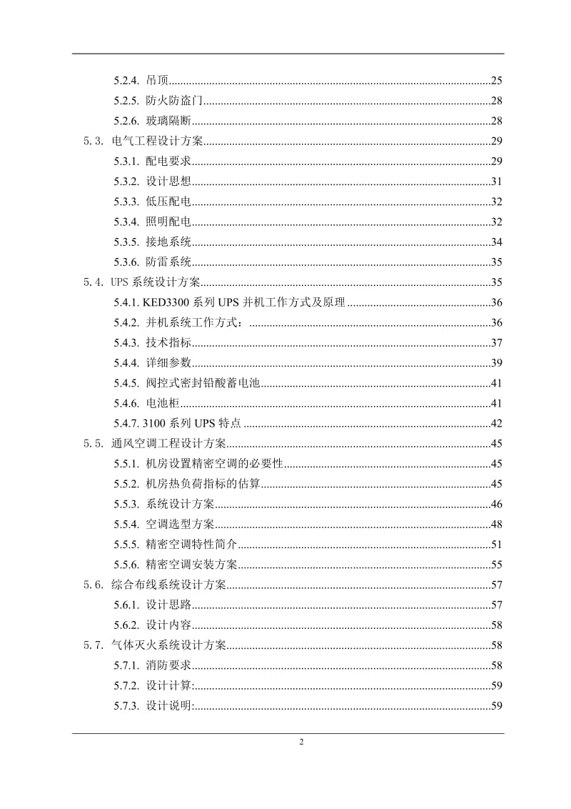 标准机房建设工程设计方案.doc_第2页