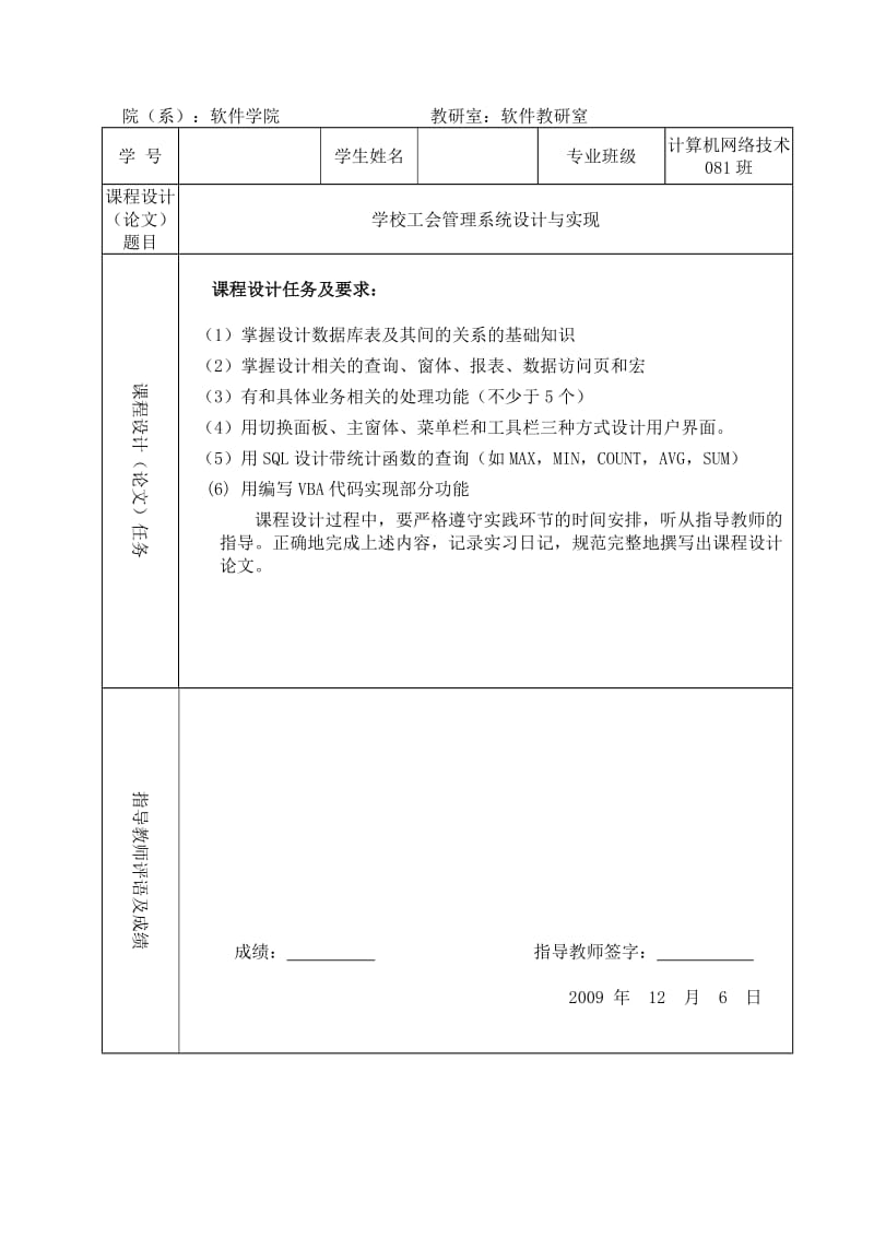 数据库原理与应用课程设计（论文）-学校工会管理系统设计与实现.doc_第2页