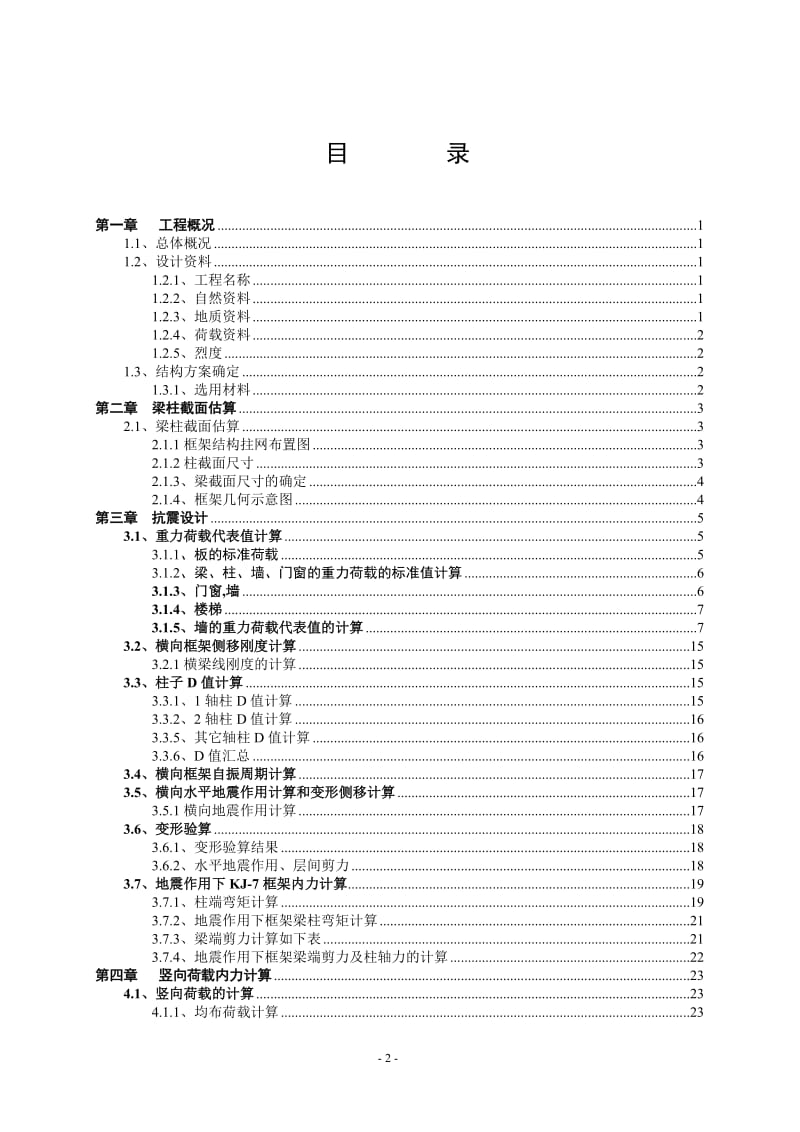 工程管理毕业论文.doc_第2页