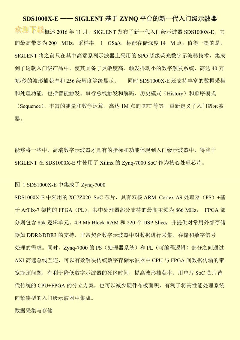 SDS1000X-E —— SIGLENT基于ZYNQ平台的新一代入门级示波器.doc_第1页