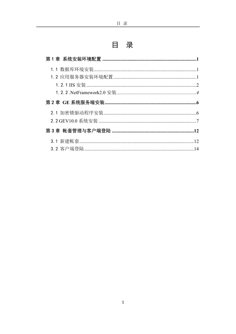 新中大GE-10.0安装配置手册.doc_第3页