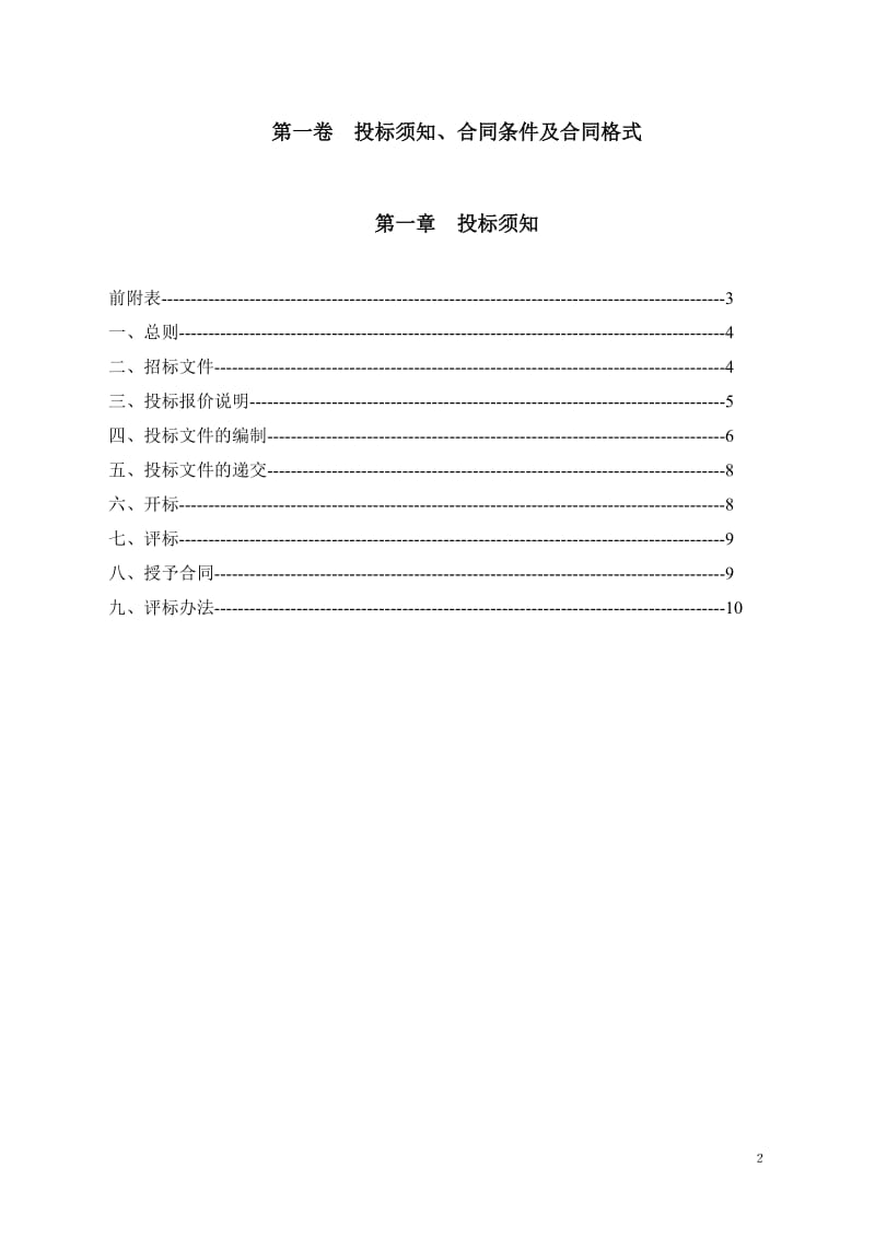 曲阜市人民医院病房楼工程桩基施工招标文件.doc_第3页