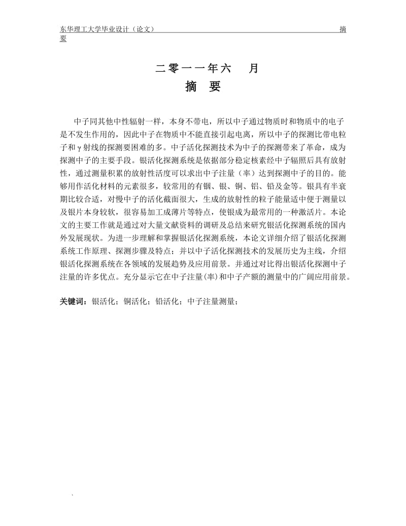 核工程与核技术毕业设计（论文）-银活化探测系统初探.doc_第2页