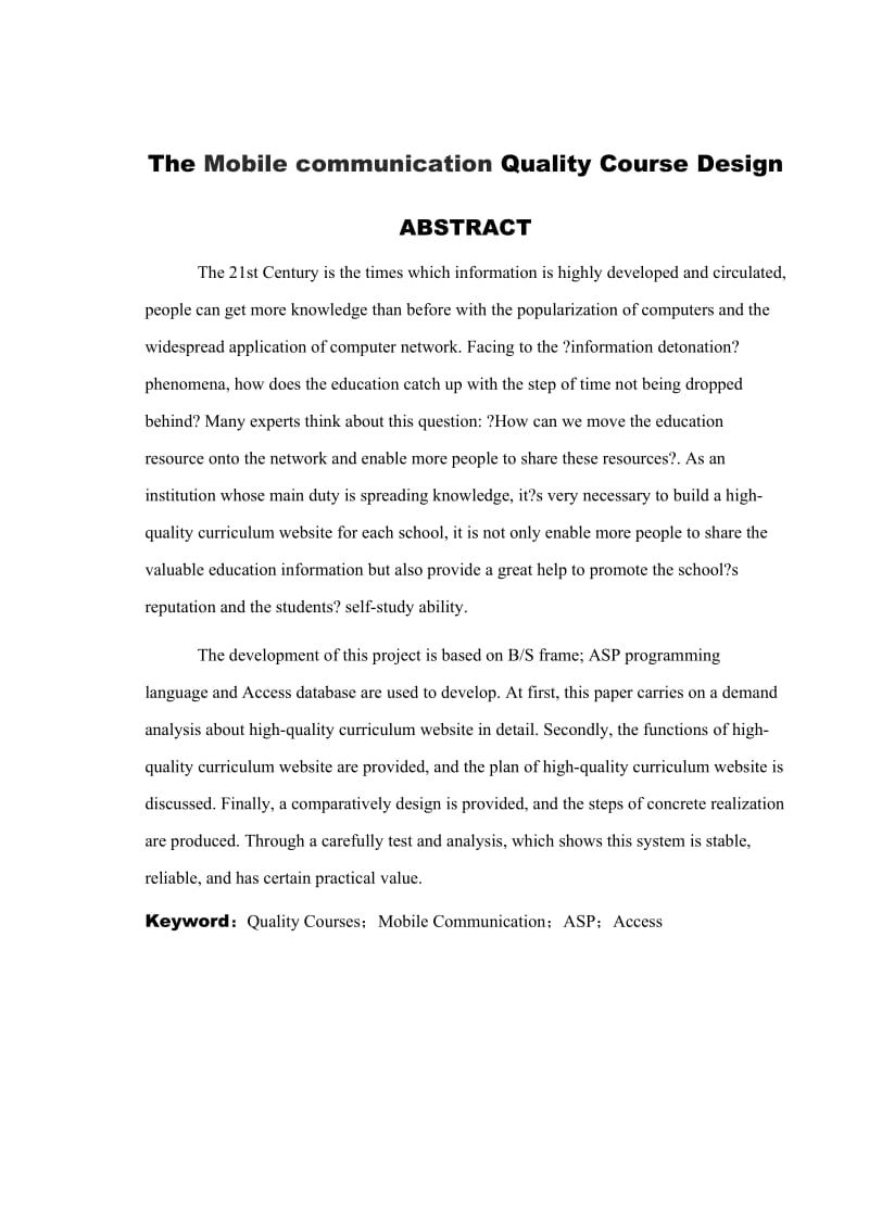 毕业设计（论文）-ASP移动通信精品课程网站建设.doc_第3页