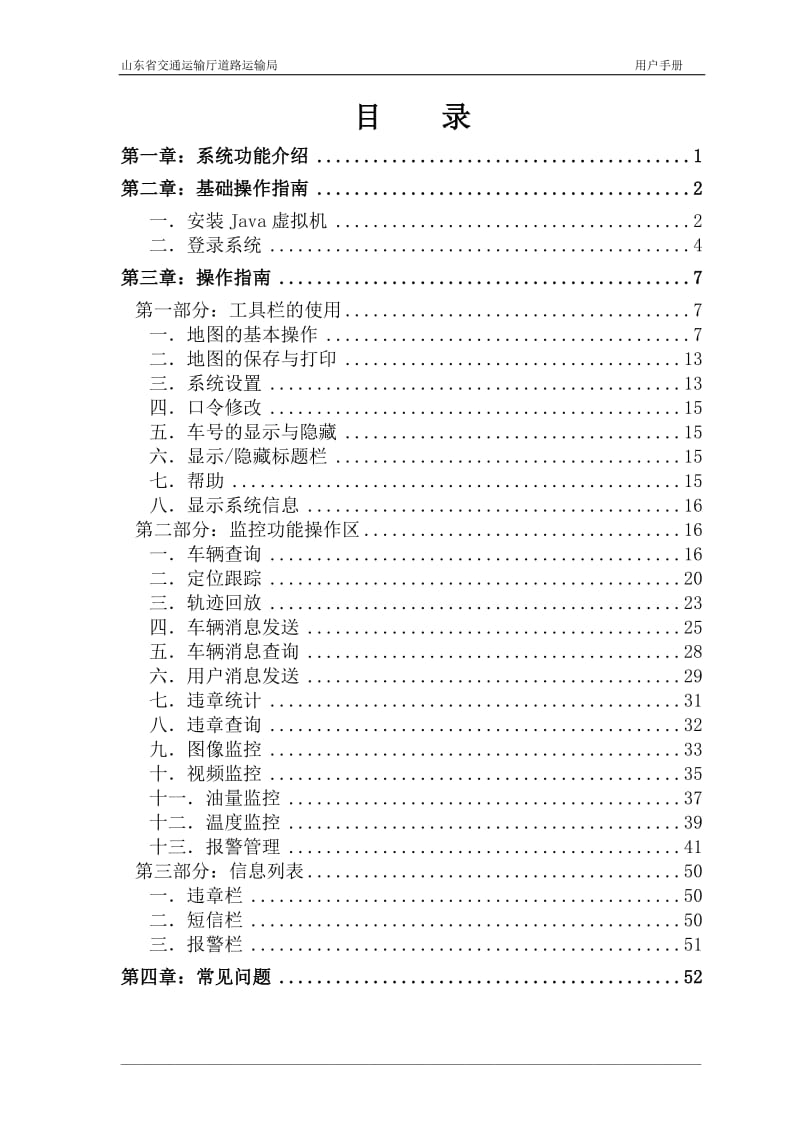 山东省交通运输GPS信息服务系统使用手册.doc_第3页