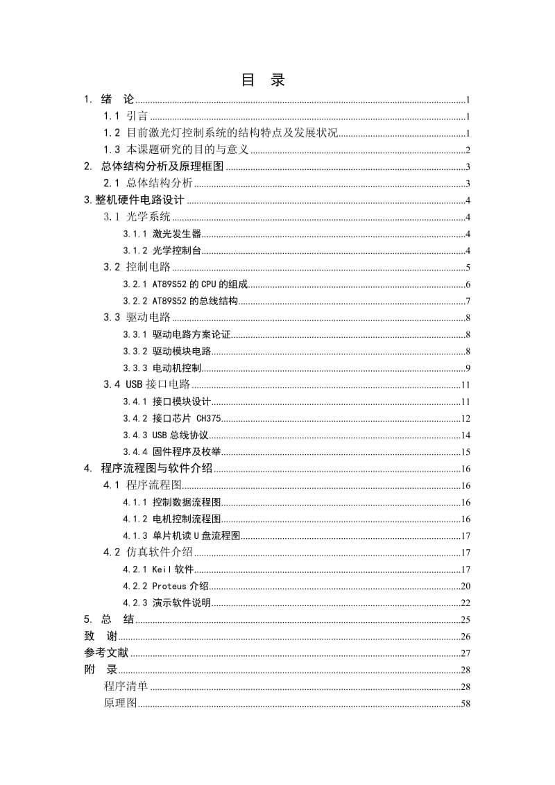 毕业设计（论文）-基于AT89S52单片机的激光灯控制器控制系统设计.doc_第2页