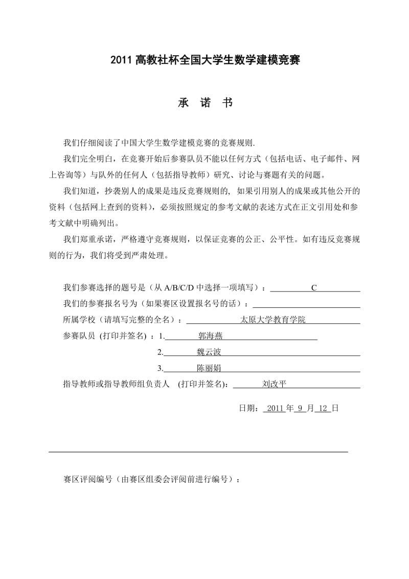 数学建模论文-企业退休职工养老金制度改革方案.doc_第1页