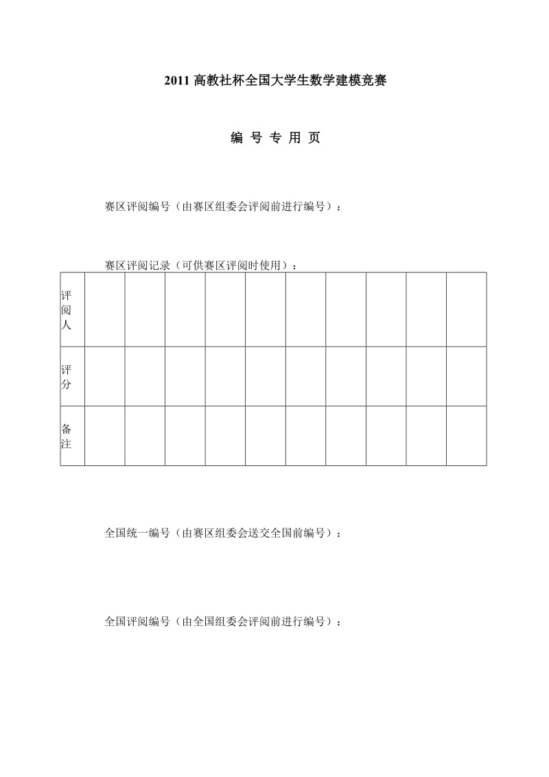 数学建模论文-企业退休职工养老金制度改革方案.doc_第2页