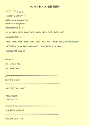 PIC单片机ADC的编程设计.doc