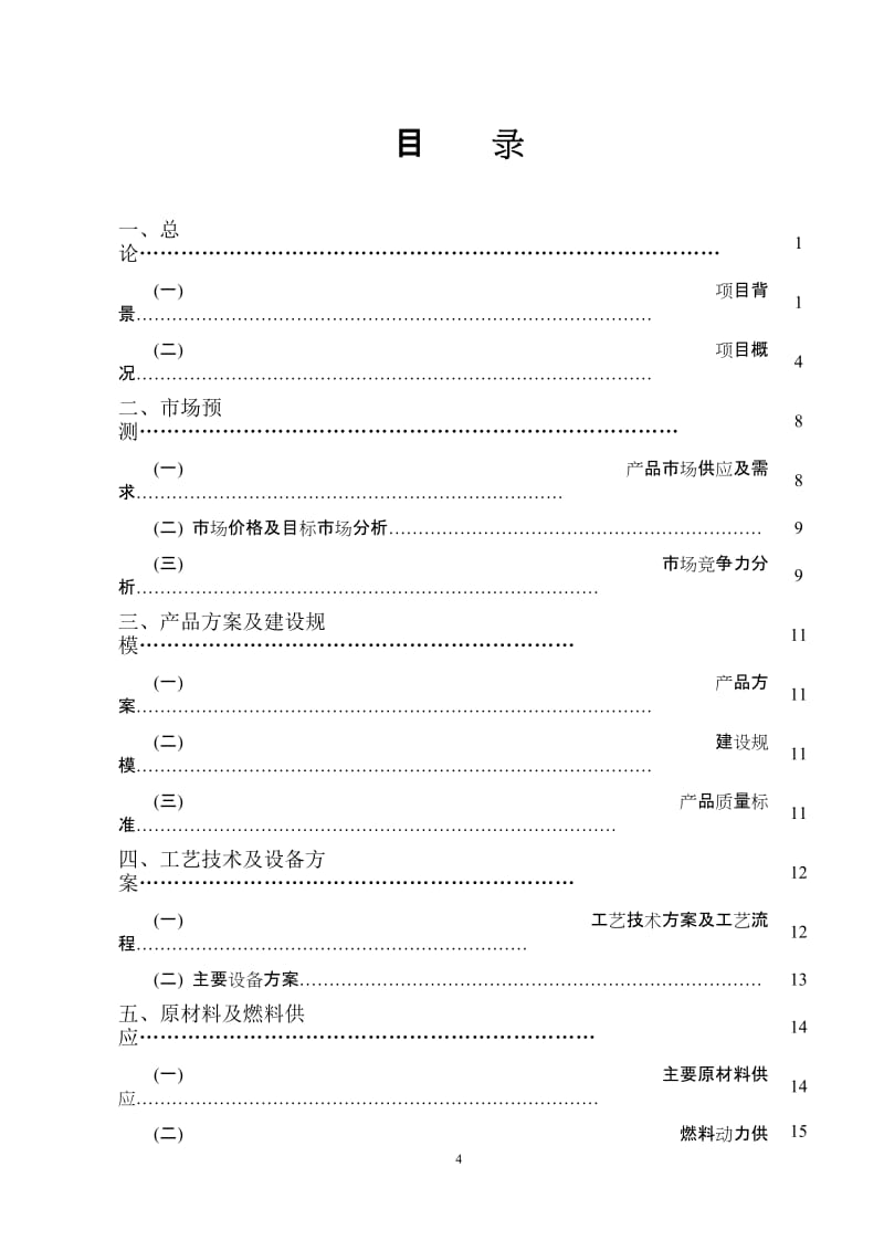 微生物有机肥厂建设工程项目可行性研究报告.doc_第2页