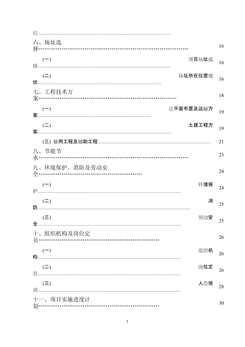 微生物有机肥厂建设工程项目可行性研究报告.doc_第3页