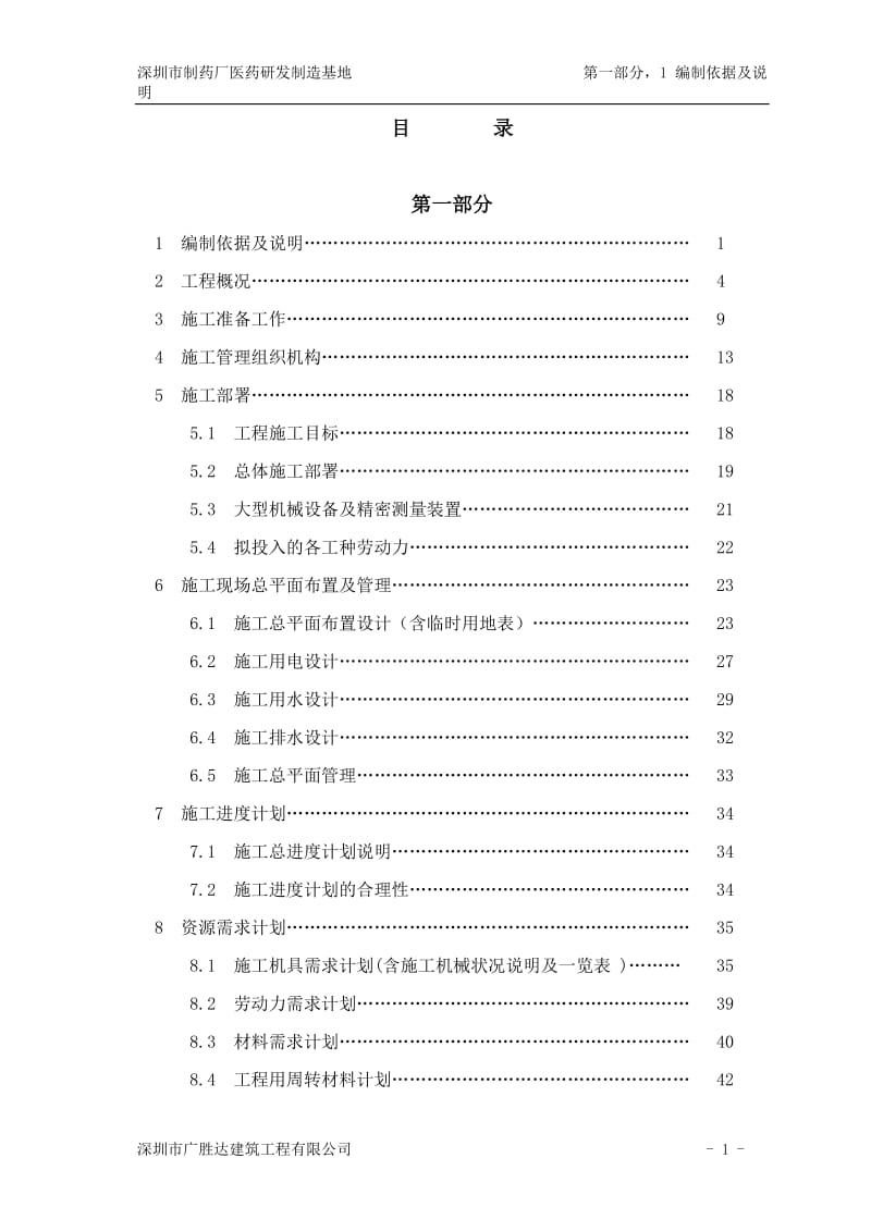 某市制药厂施工组织设计.doc_第1页