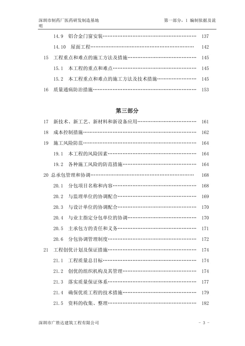 某市制药厂施工组织设计.doc_第3页