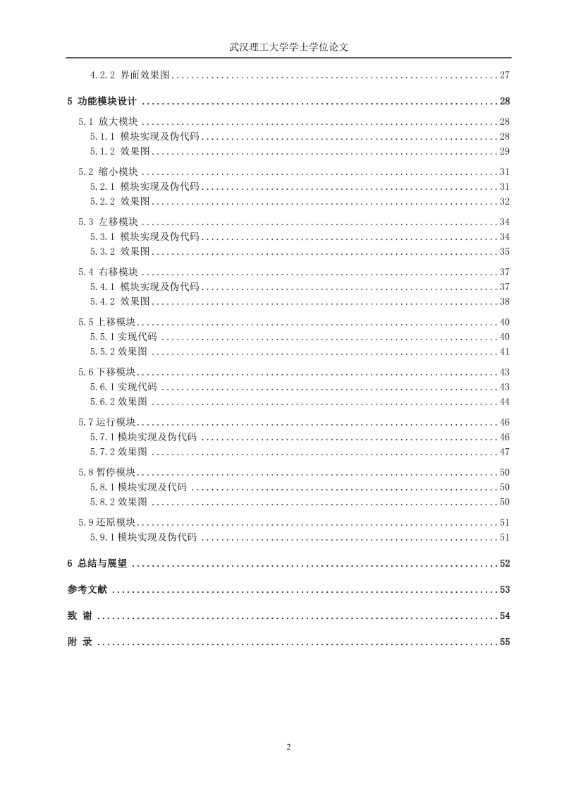 太阳系概貌模拟的设计与实现.doc_第2页