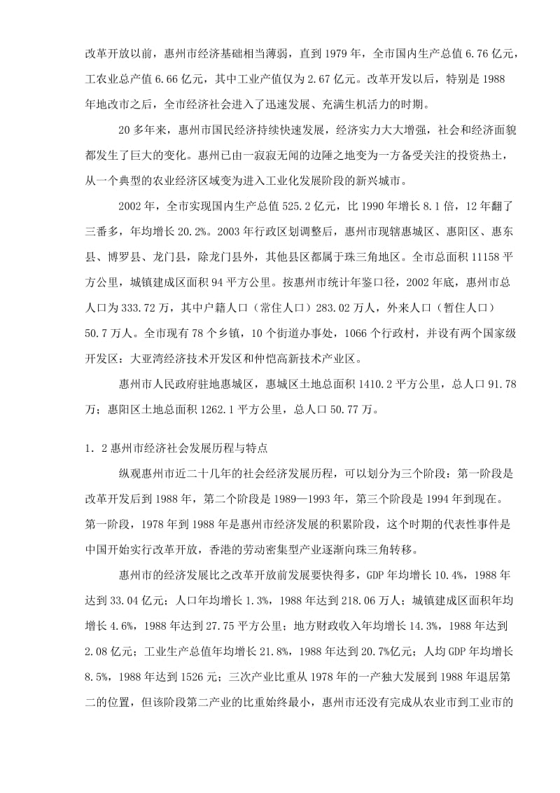 惠州××广场可行性研究报告.doc_第2页