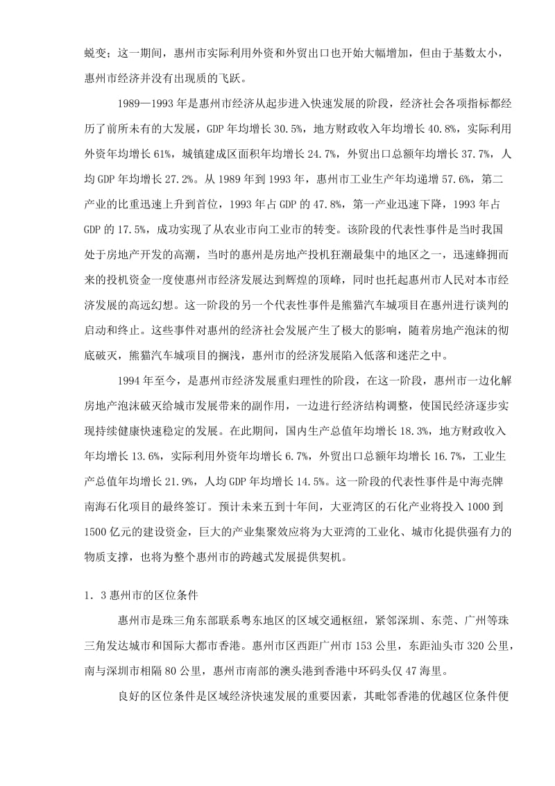 惠州××广场可行性研究报告.doc_第3页