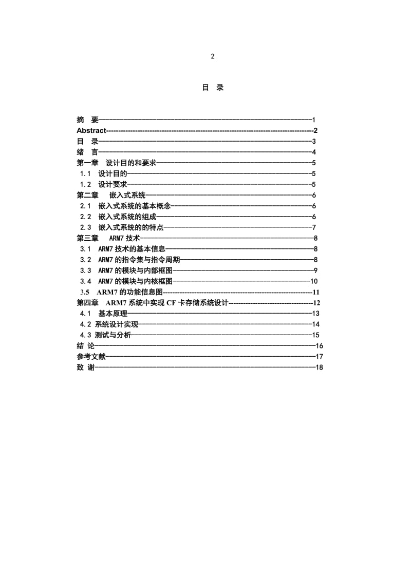 毕业设计（论文）-基于ARM7的CF卡存储系统设计.doc_第3页