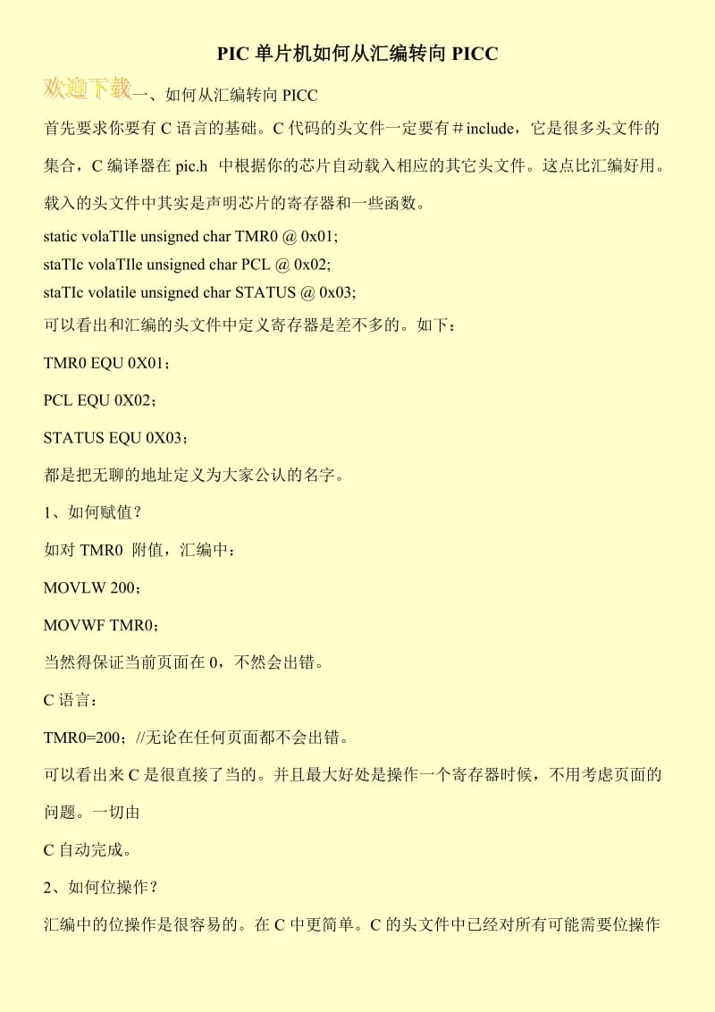 PIC单片机如何从汇编转向PICC.doc_第1页