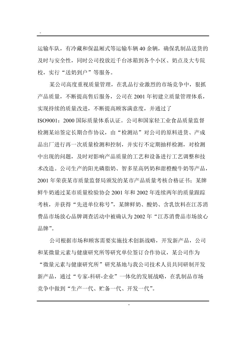 年产4万吨乳品深加工项目可行性研究报告.doc_第2页