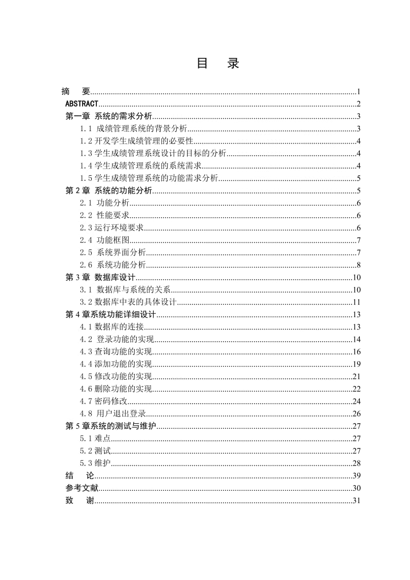 毕业设计（论文）-基于ASP+ACCESS数据库的学生成绩管理系统构建.doc_第1页