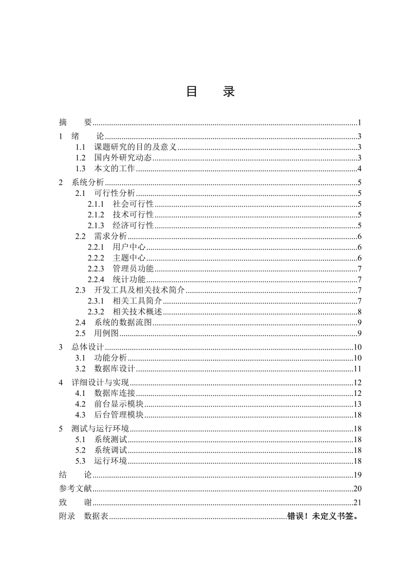 毕业设计（论文）-基于JSP的BBS论坛系统设计与实现.doc_第2页