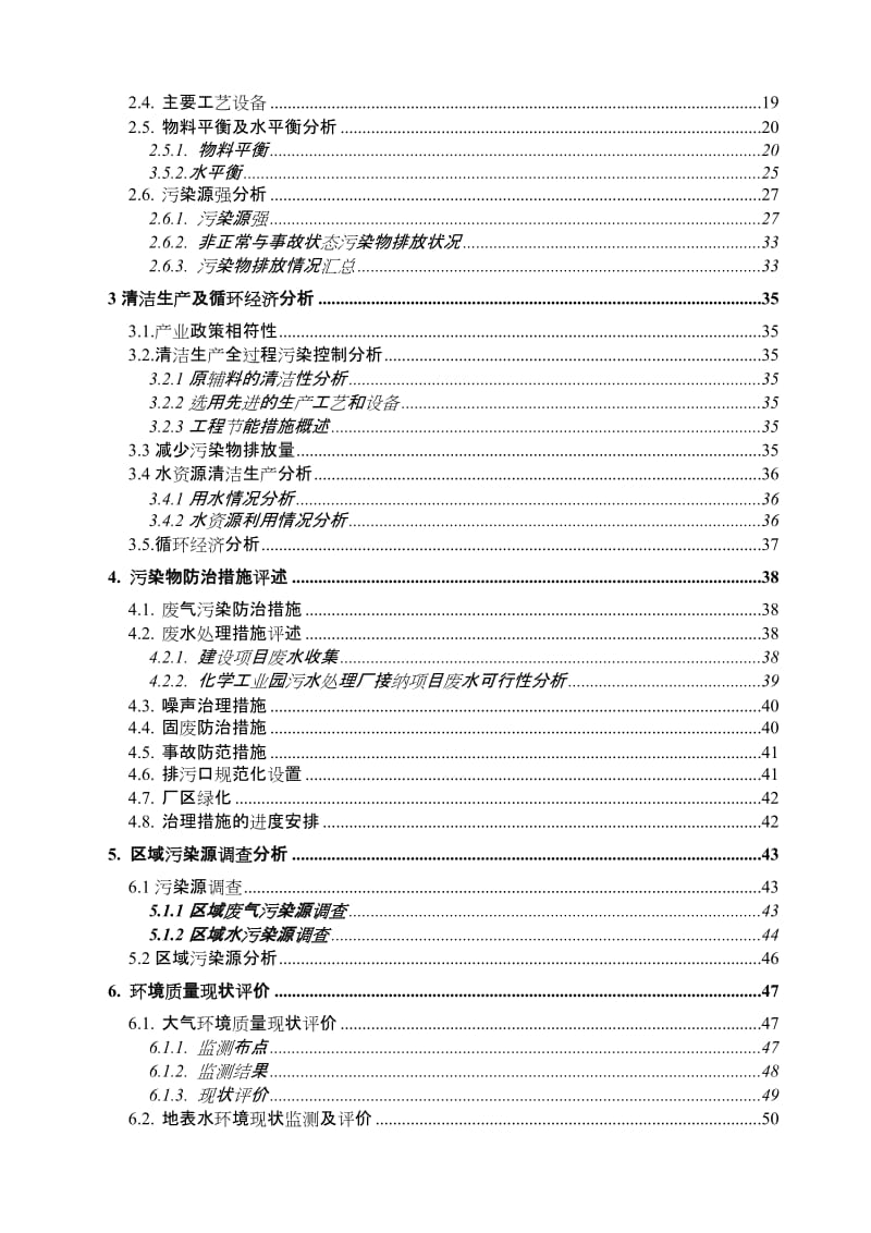 年产1000吨丙酮基丁二酸二乙酯、年产200吨苯甲醚、年产150吨4-丙氧基双酚S(COP).doc_第2页