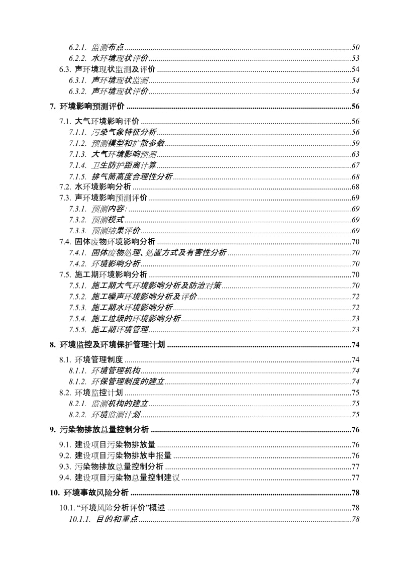 年产1000吨丙酮基丁二酸二乙酯、年产200吨苯甲醚、年产150吨4-丙氧基双酚S(COP).doc_第3页