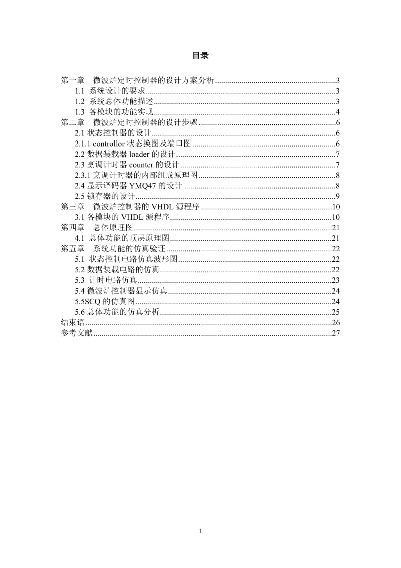 微波炉定时控制器的设计（含程序 仿真）--EDA课程设计.doc_第2页