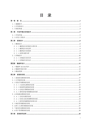 毕业设计（论文）-VB6.0住院处信息管理系统毕业设计毕业论文.doc