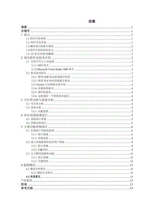 毕业设计（论文）-单击对战游戏的设计与实现.doc