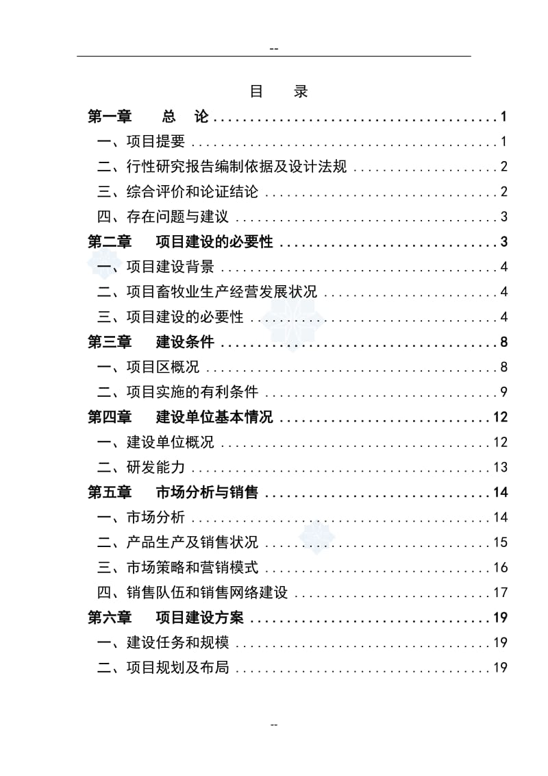 新建800吨冷库项目可行性研究报告.doc_第2页