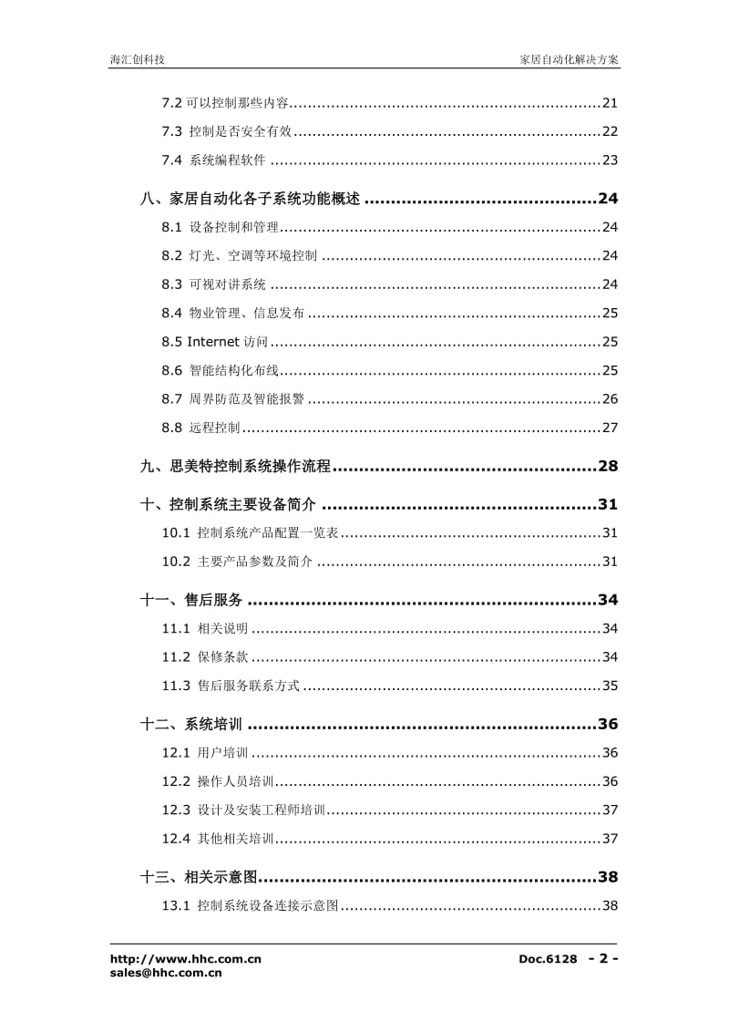 思美特《家居自动化解决方案》 .doc_第2页