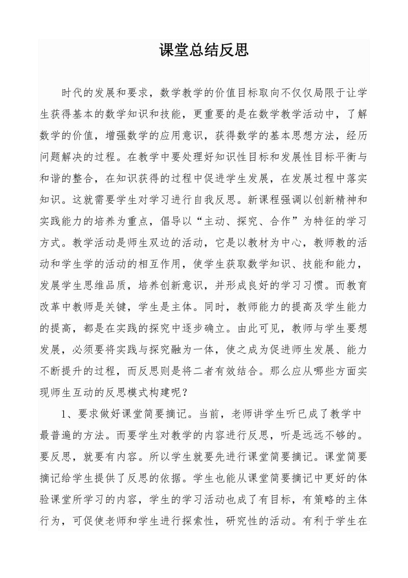 课堂总结反思.doc_第1页