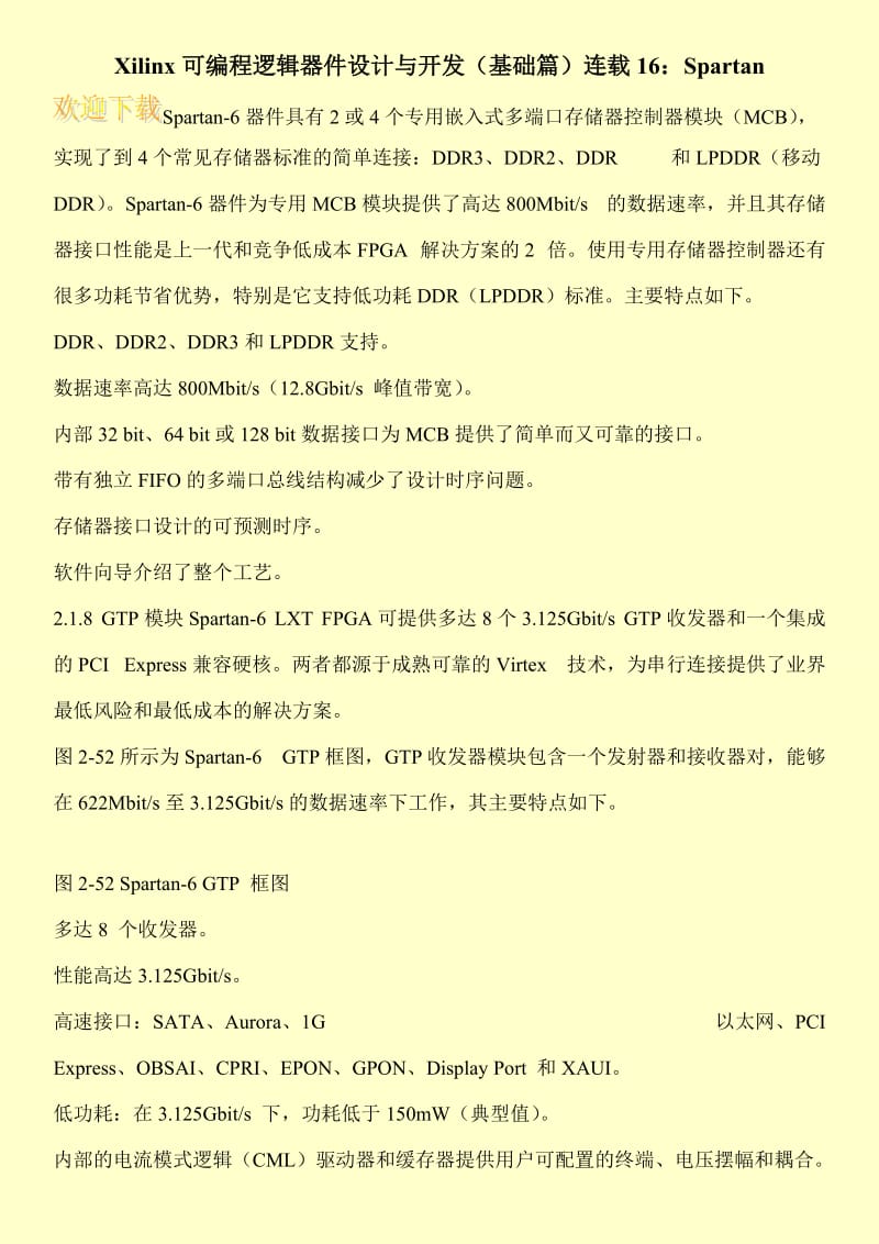 Xilinx可编程逻辑器件设计与开发（基础篇）连载16：Spartan.doc_第1页