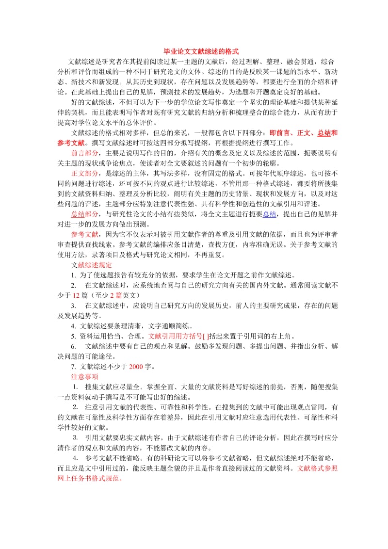 文献综述封面和要求毕业设计文献综述.doc_第2页