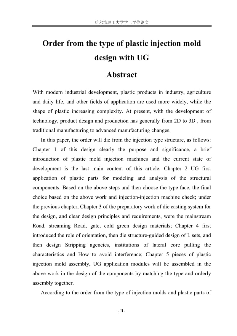 毕业设计（论文）-UG顺序定距分型塑料件注射模具设计.doc_第2页