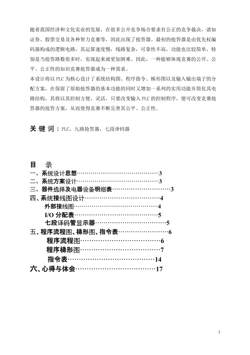 基于单片机控制的红外报警器的设计.doc_第2页