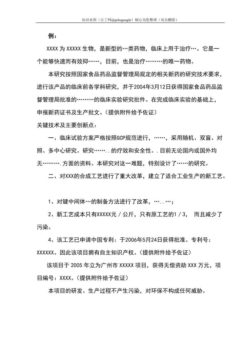 广州市荔湾区科技计划项目可行性报告编制提纲.doc_第2页