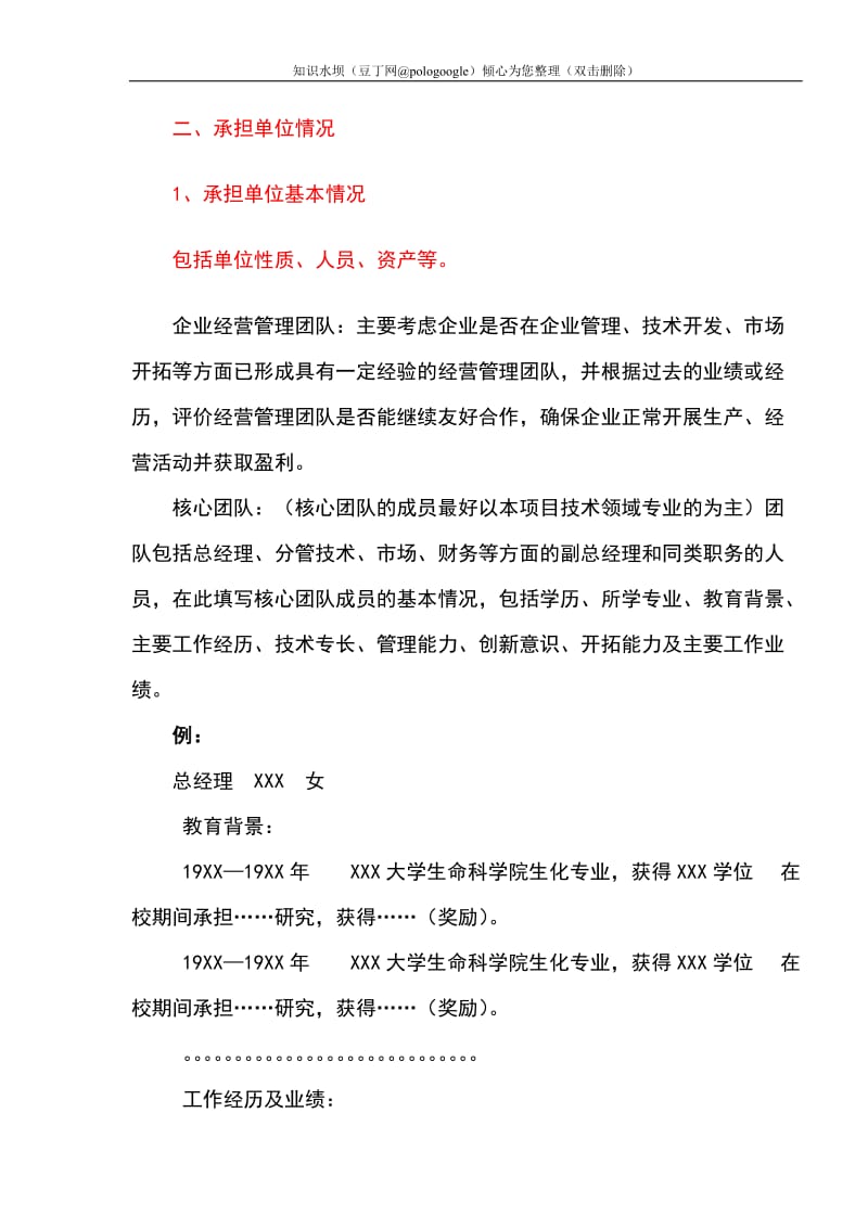 广州市荔湾区科技计划项目可行性报告编制提纲.doc_第3页