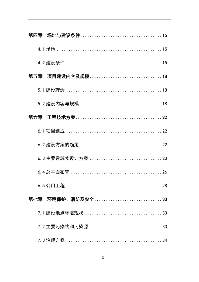 某市福利院建设项目可行性研究报告.doc_第2页