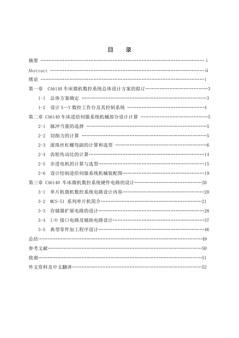 机电一体化专业自考毕业设计(论文）-CA6140普通车床数控化改造.doc_第1页