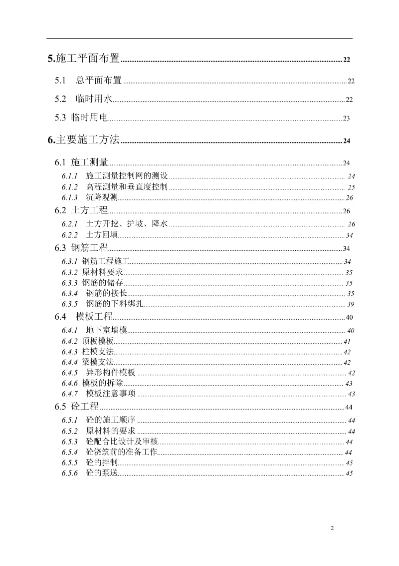 多功能体育馆工程施工组织设计.doc_第2页