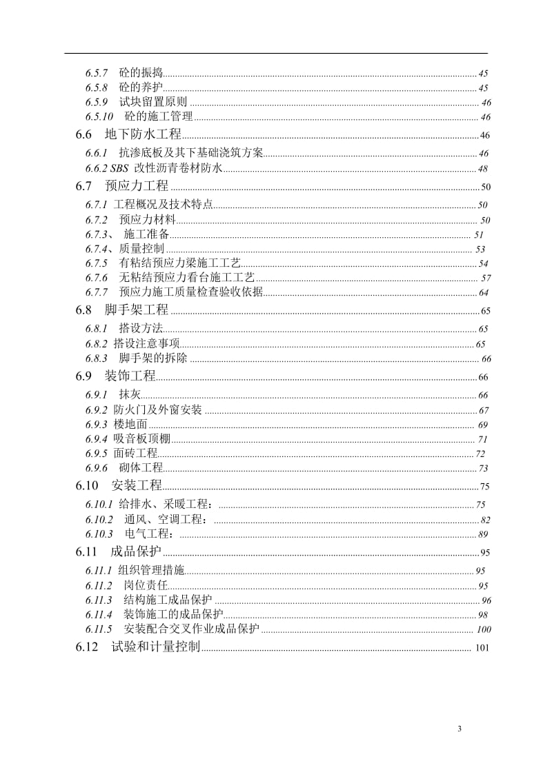 多功能体育馆工程施工组织设计.doc_第3页