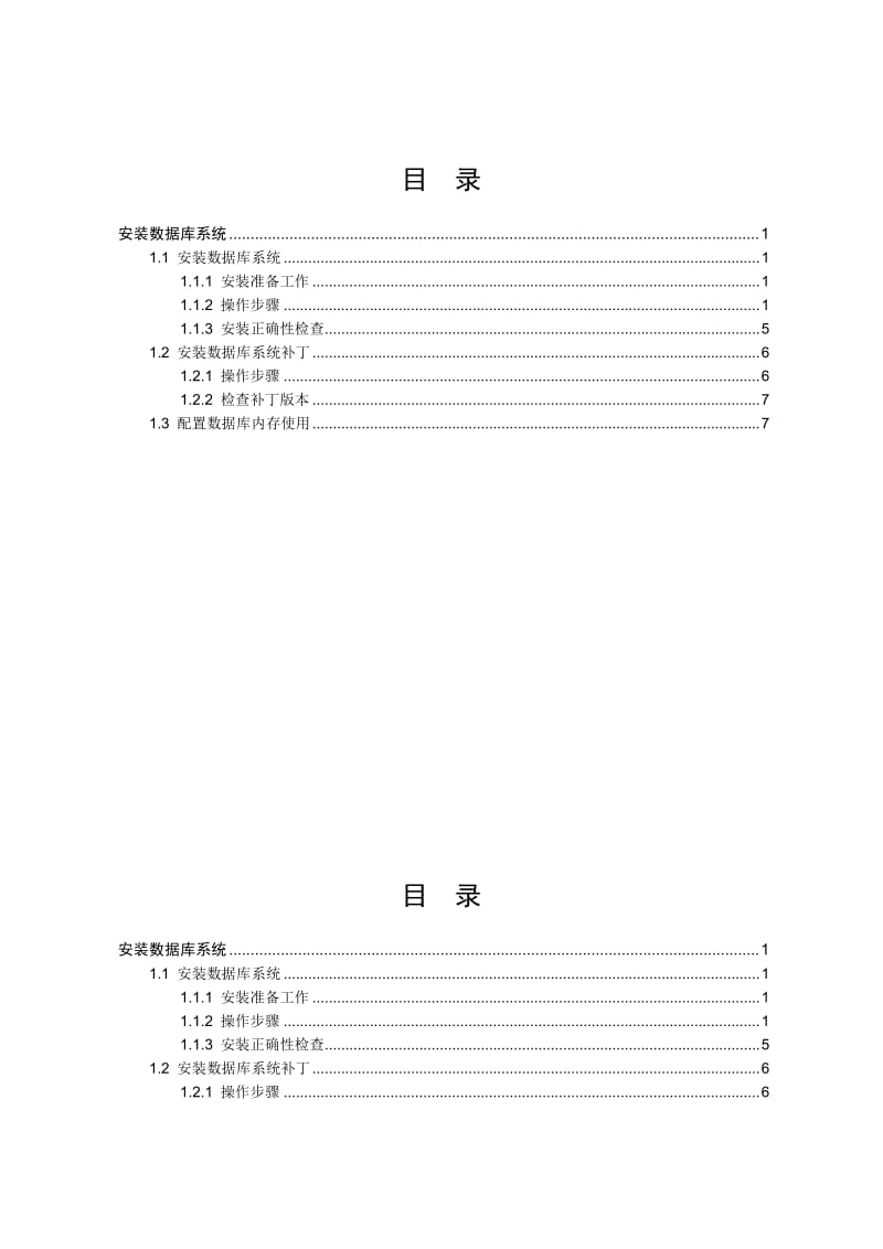 数据库安装及部署方法.doc_第1页