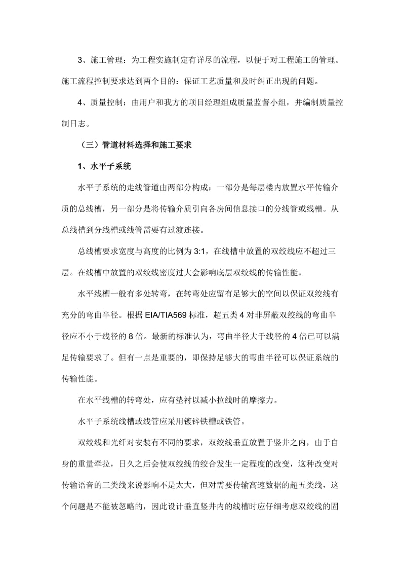 工程项目施工方案与施工组织.doc_第3页