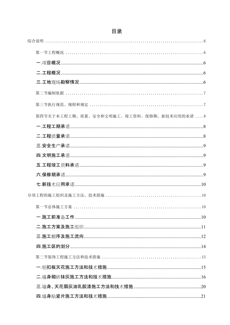 广州某办公楼装饰施工组织设计方案.doc_第1页