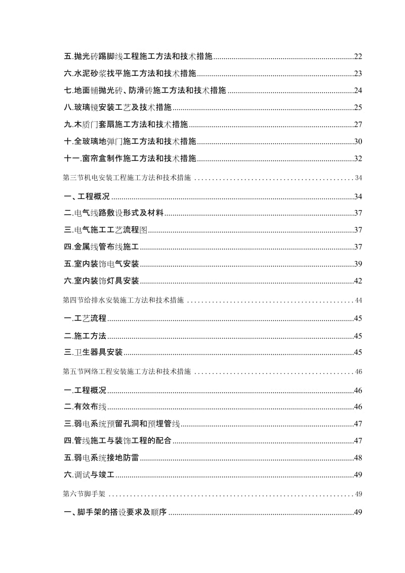 广州某办公楼装饰施工组织设计方案.doc_第2页