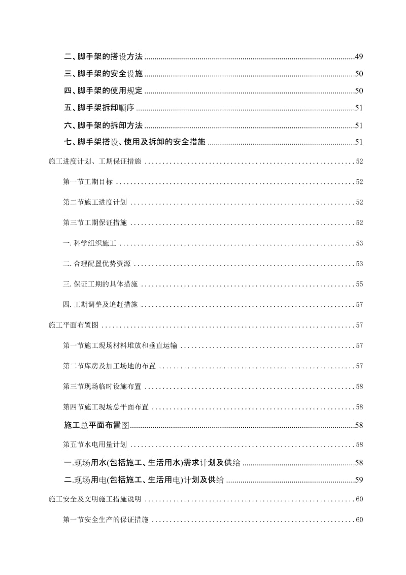 广州某办公楼装饰施工组织设计方案.doc_第3页