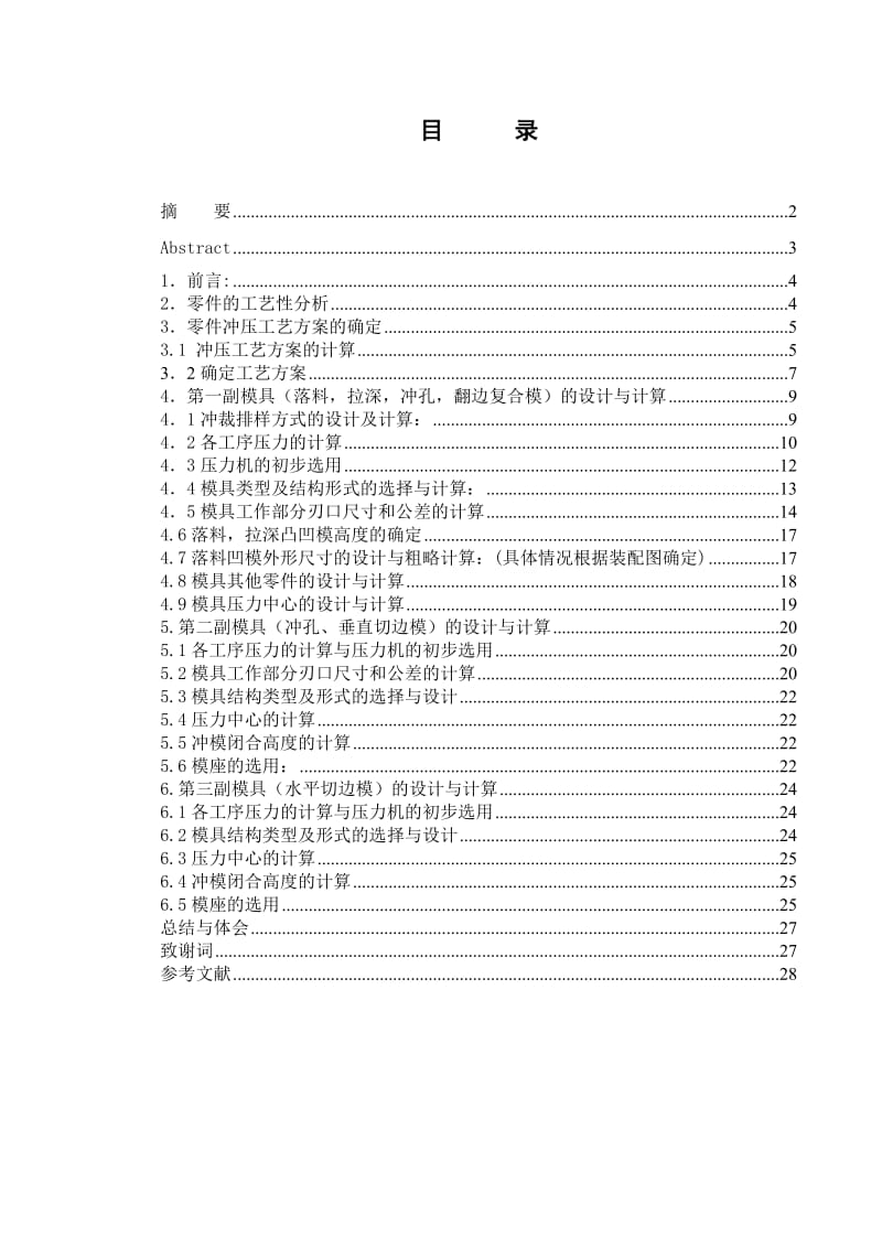 工艺与模具设计.doc_第2页